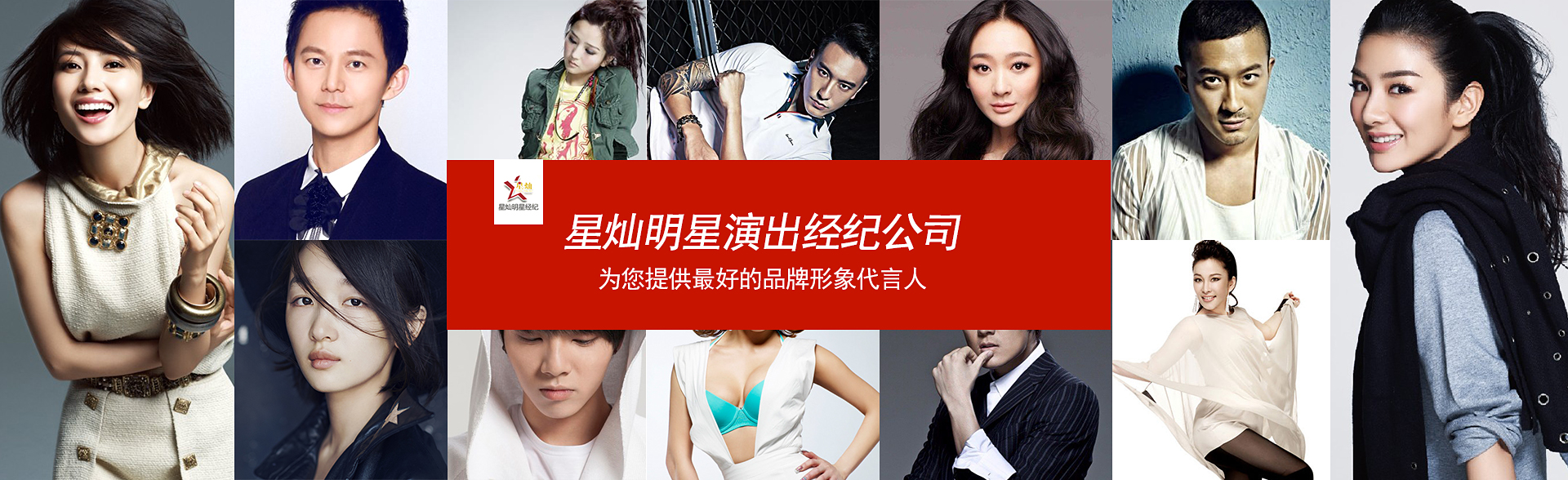 广州星空娱乐明星经纪公司